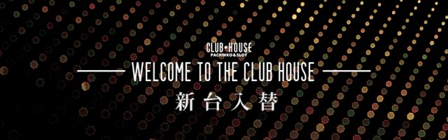 クラブハウス宮田支店の最新情報画像