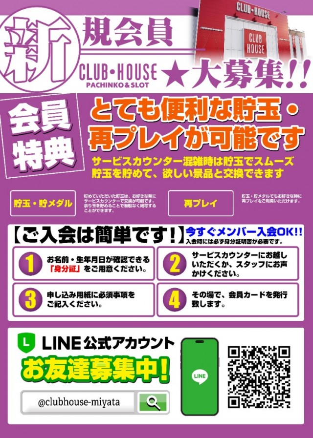 クラブハウス宮田支店の最新情報画像