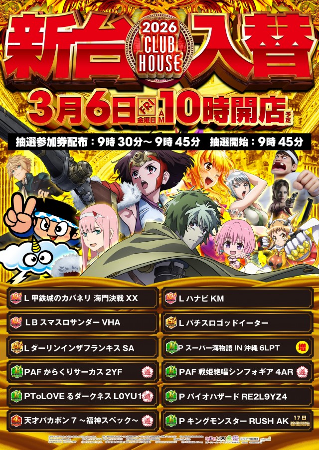 クラブハウス宮田支店の最新情報画像