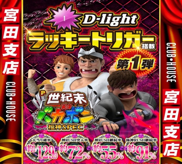 クラブハウス宮田支店の最新情報画像