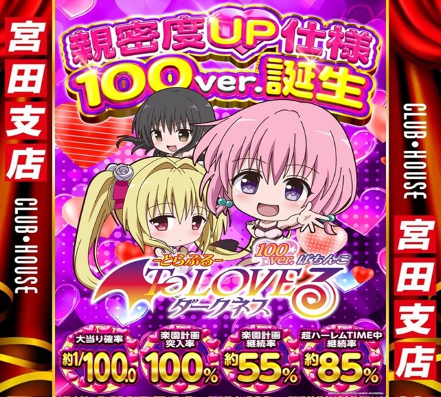 クラブハウス宮田支店の最新情報画像