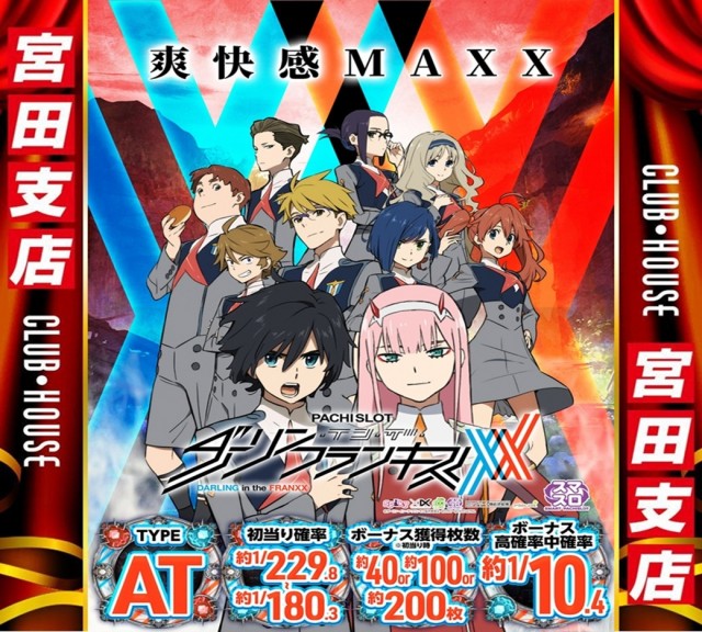 クラブハウス宮田支店の最新情報画像