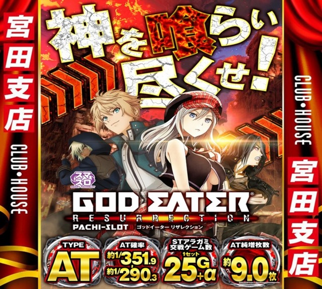 クラブハウス宮田支店の最新情報画像