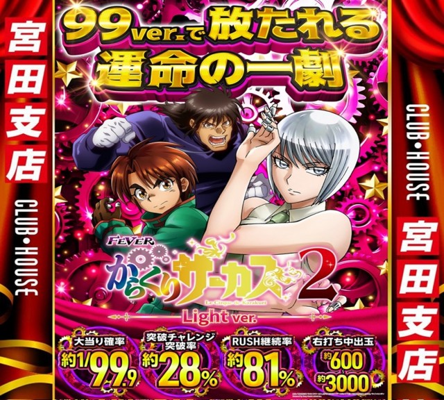 クラブハウス宮田支店の最新情報画像