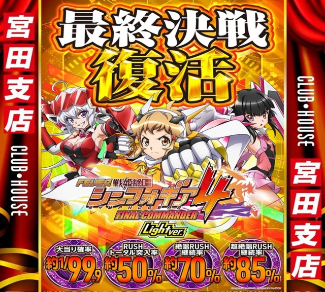 クラブハウス宮田支店の最新情報画像