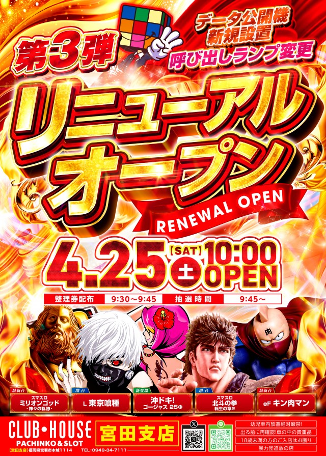 クラブハウス宮田支店の最新情報画像