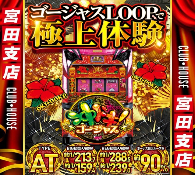 クラブハウス宮田支店の最新情報画像