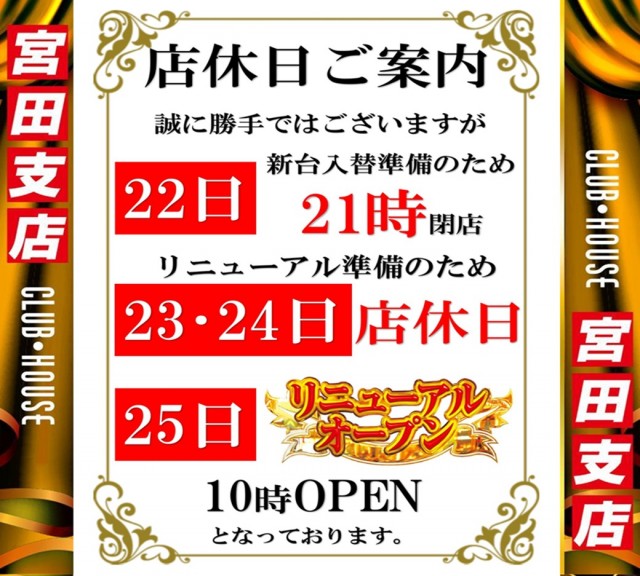クラブハウス宮田支店の最新情報画像