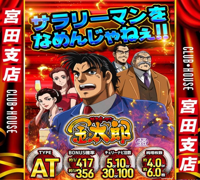 クラブハウス宮田支店の最新情報画像