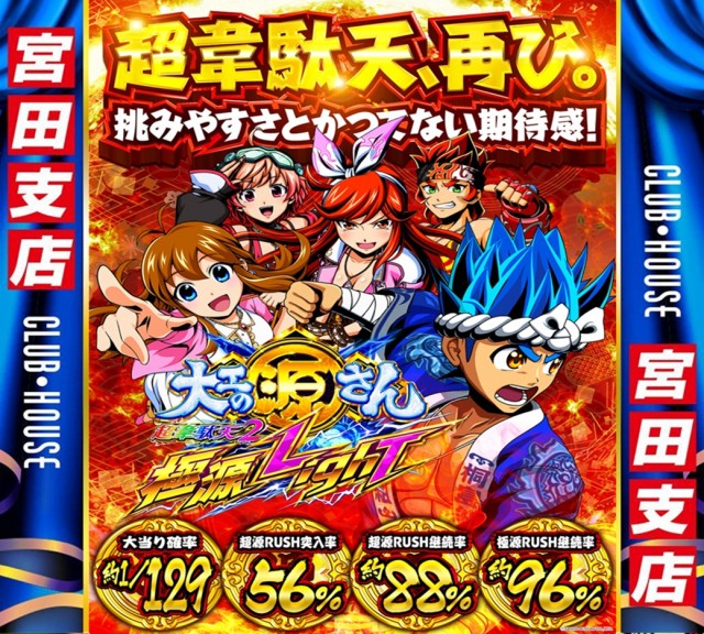 クラブハウス宮田支店の最新情報画像