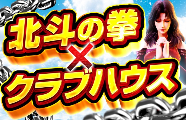 クラブハウス宮田支店の最新情報画像