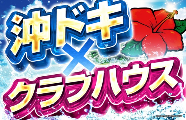 クラブハウス宮田支店の最新情報画像