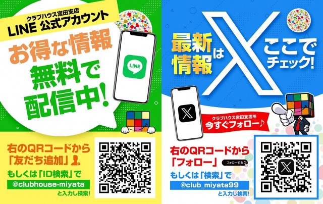 クラブハウス宮田支店の最新情報画像