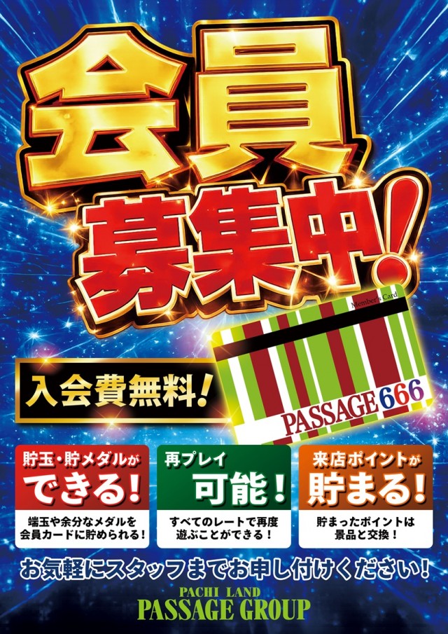 パサージュ666MDの最新情報画像