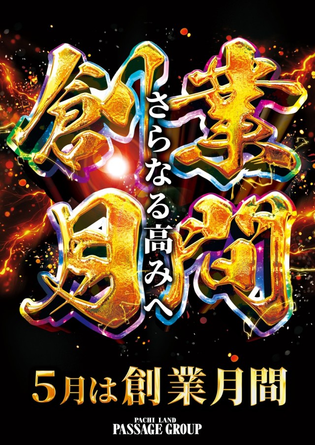 パサージュ666MDの最新情報画像