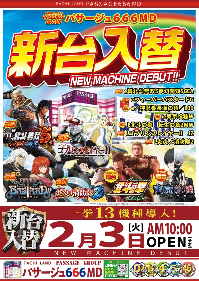 パサージュ666MDの最新情報画像