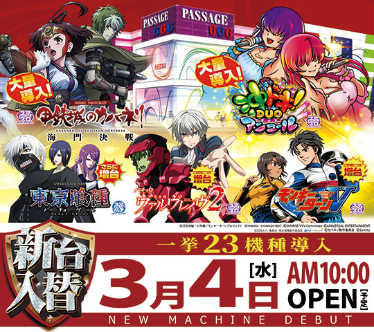パサージュ666MDの最新情報画像