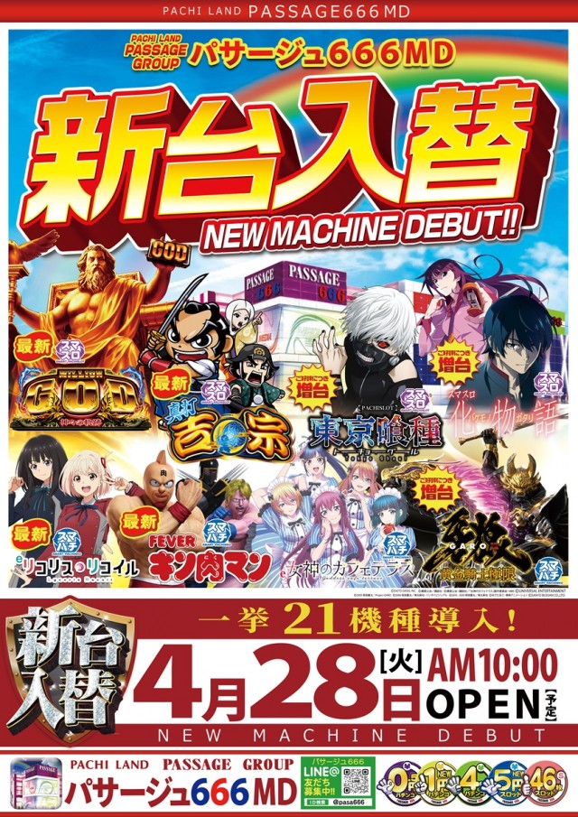 パサージュ666MDの最新情報画像