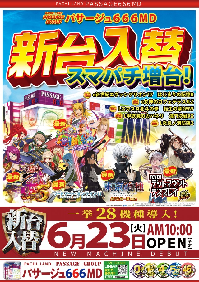 パサージュ666MDの最新情報画像