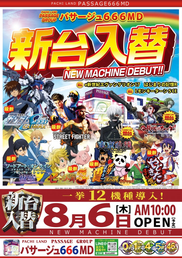 パサージュ666MDの最新情報画像
