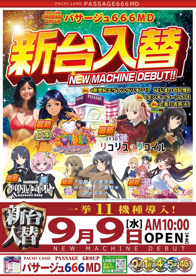 パサージュ666MDの最新情報画像
