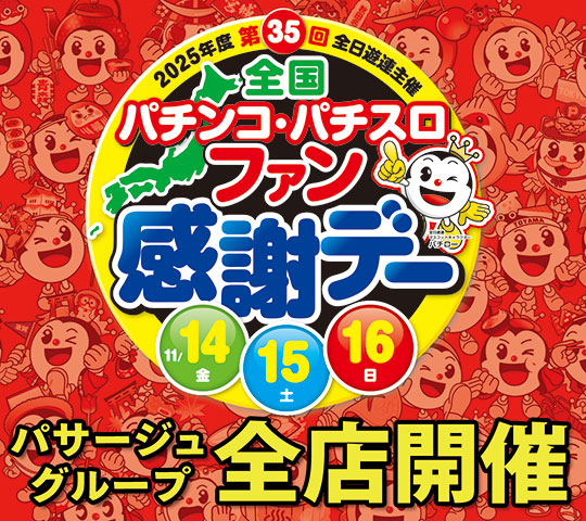 パサージュ666MDの最新情報画像