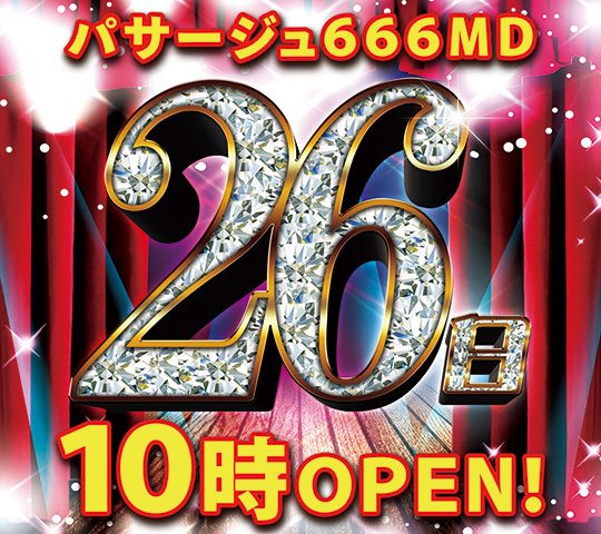 パサージュ666MDの最新情報画像