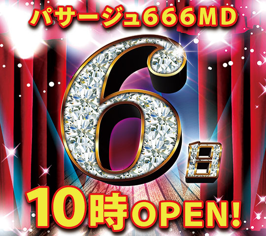 パサージュ666MDの最新情報画像