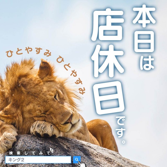 キング2の最新情報画像