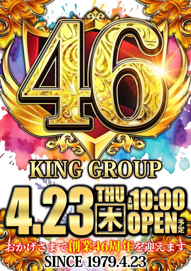 キング２の最新情報画像