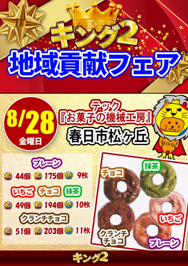 キング２の最新情報画像