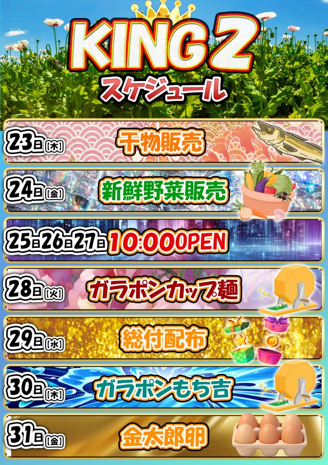 キング2の最新情報画像