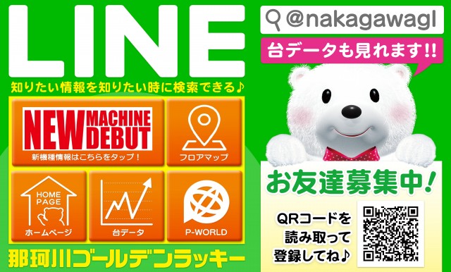 那珂川ゴールデンラッキーの最新情報画像