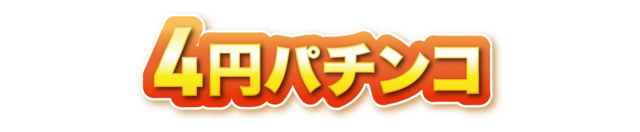 那珂川ゴールデンラッキーの最新情報画像