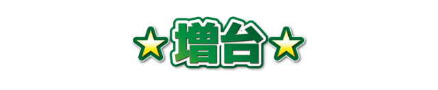 那珂川ゴールデンラッキーの最新情報画像