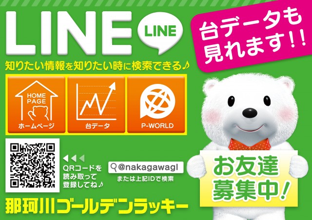 那珂川ゴールデンラッキーの最新情報画像