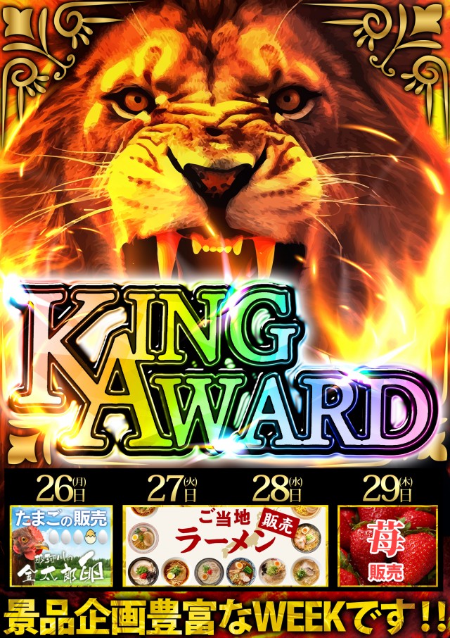 那珂川キング本店1500の最新情報画像