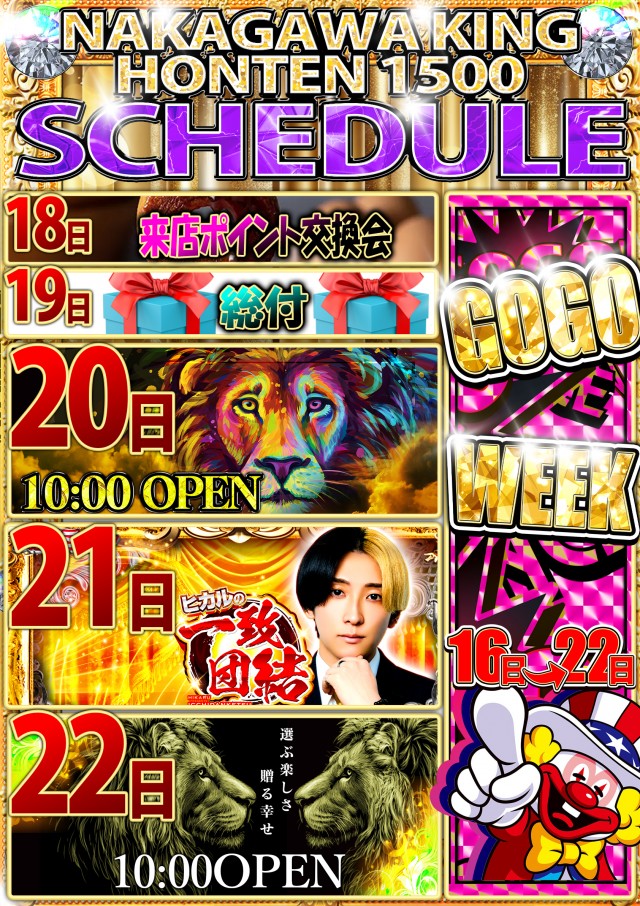 那珂川キング本店1500の最新情報画像