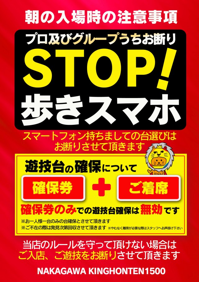 那珂川キング本店1500の最新情報画像
