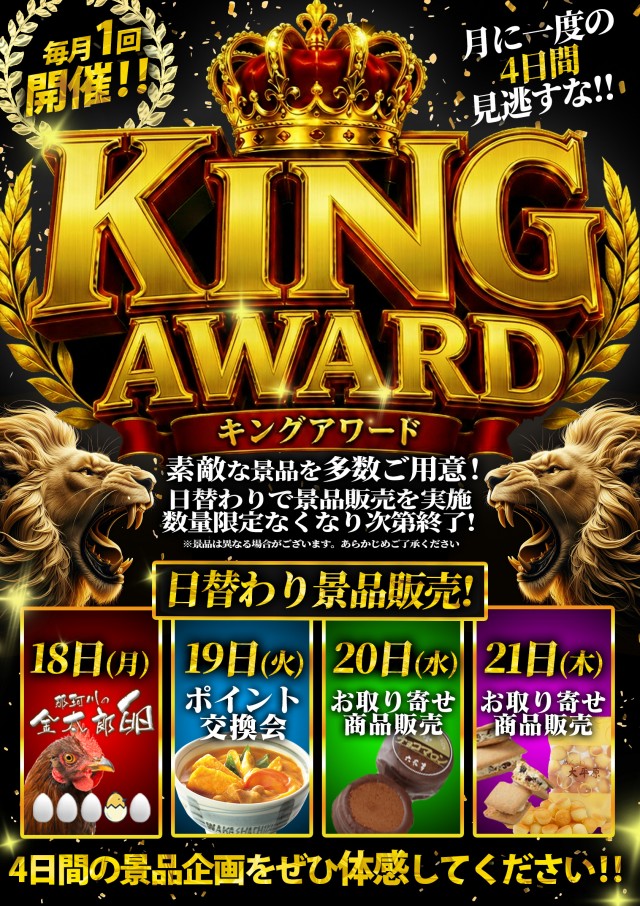 那珂川キング本店1500の最新情報画像