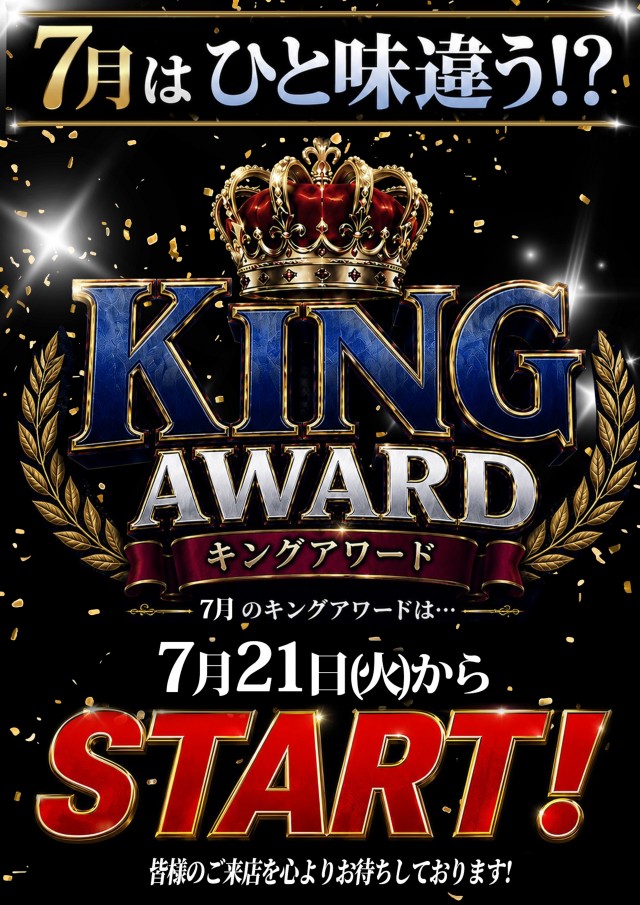 那珂川キング本店1500の最新情報画像