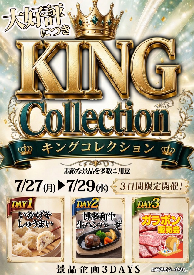 那珂川キング本店1500の最新情報画像