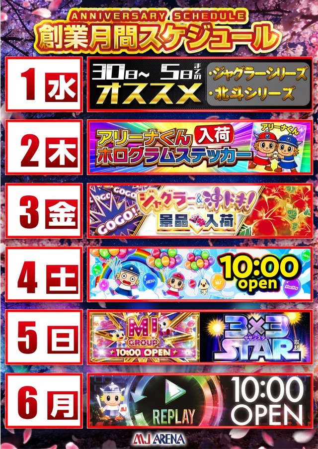 MJアリーナ志免店の最新情報画像