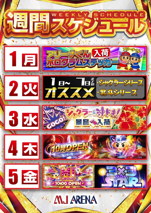 MJアリーナ志免店の最新情報画像