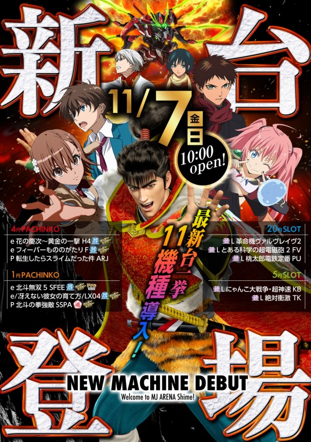 MJアリーナ志免店の最新情報画像