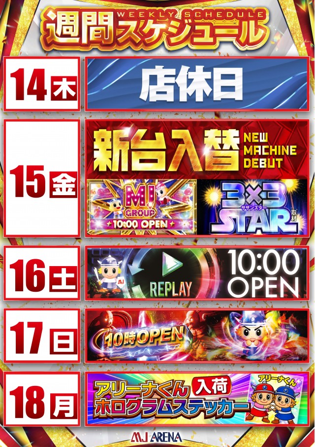 MJアリーナ志免店の最新情報画像