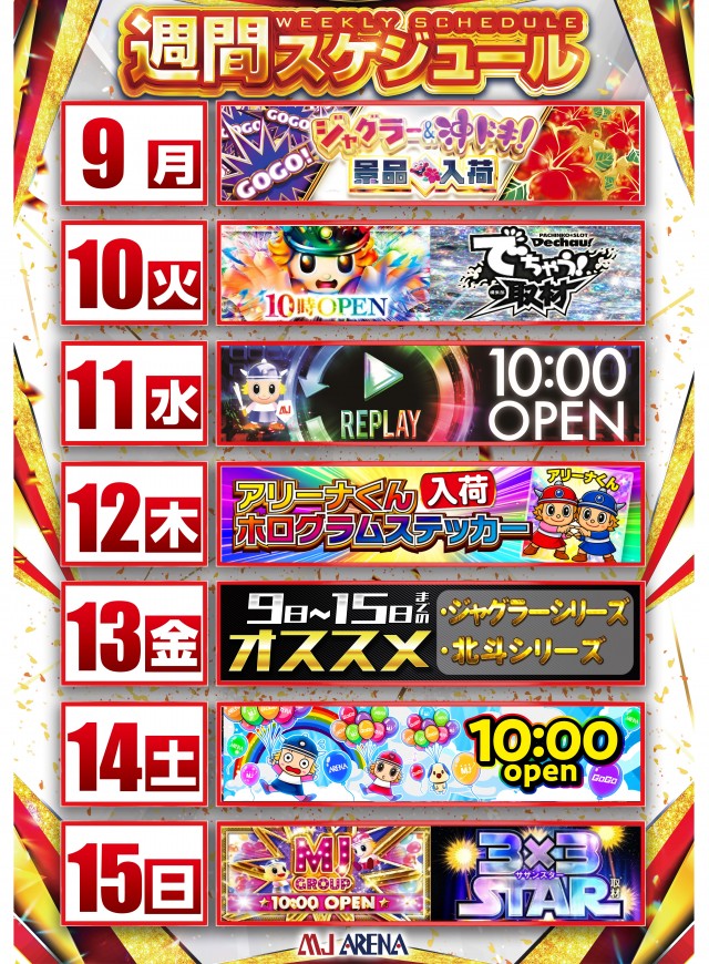 MJアリーナ志免店の最新情報画像