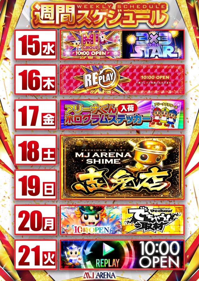 MJアリーナ志免店の最新情報画像