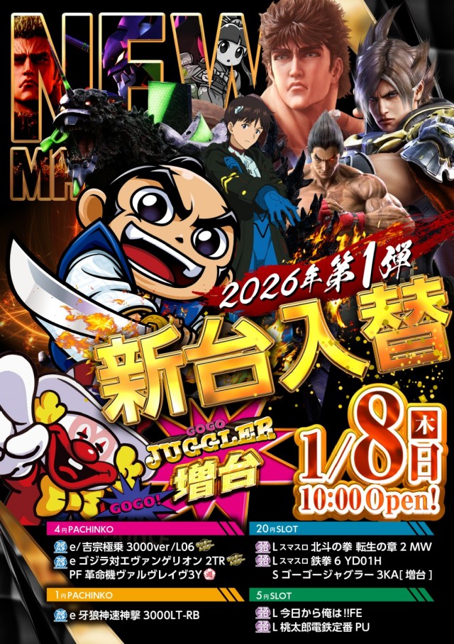 MJアリーナ志免店の最新情報画像