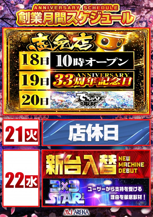 MJアリーナ志免店の最新情報画像